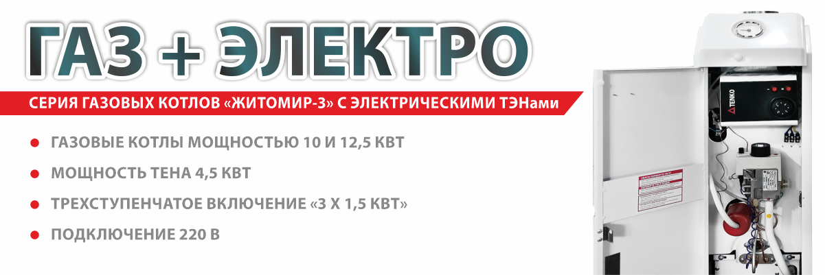 Банер электрогаз-рус